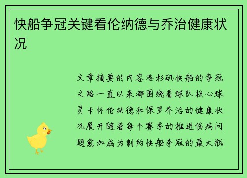 快船争冠关键看伦纳德与乔治健康状况