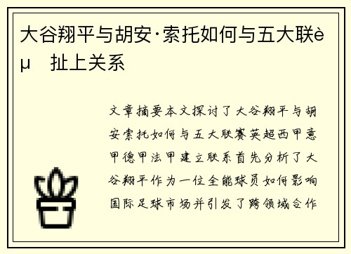 大谷翔平与胡安·索托如何与五大联赛扯上关系