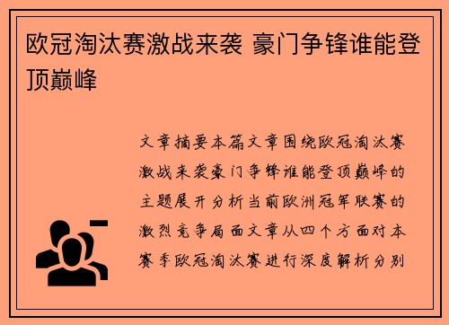欧冠淘汰赛激战来袭 豪门争锋谁能登顶巅峰