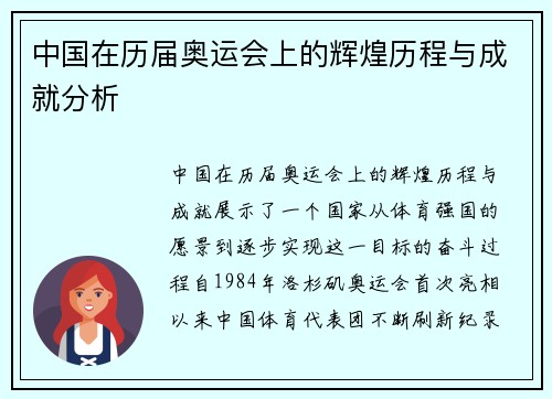 中国在历届奥运会上的辉煌历程与成就分析