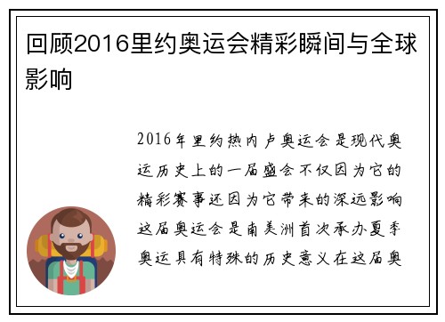 回顾2016里约奥运会精彩瞬间与全球影响